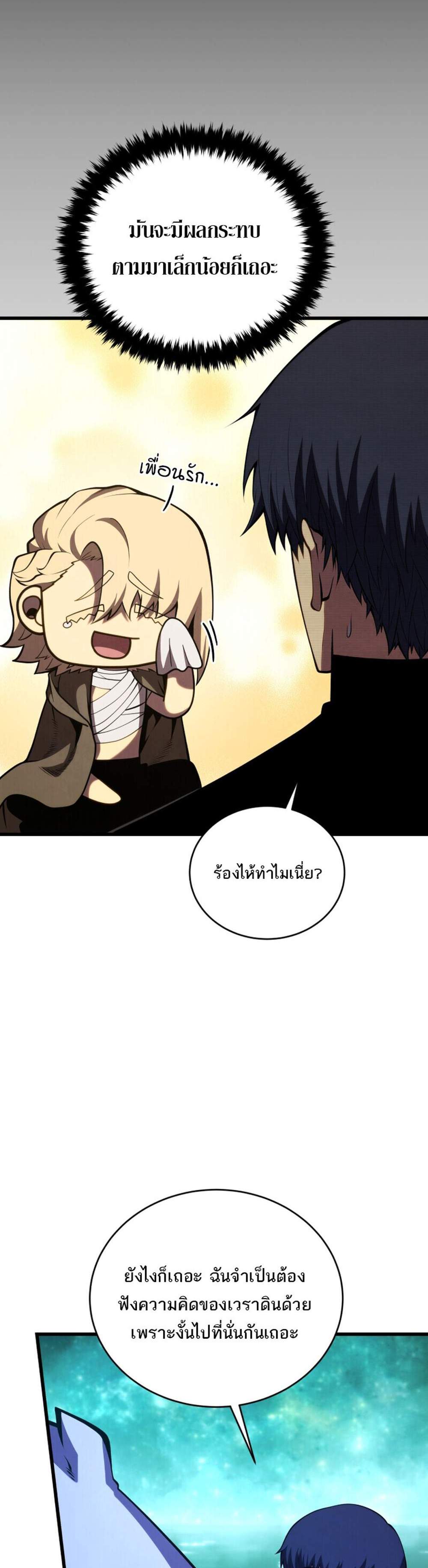 Swordmaster’s Youngest Son แปลไทย