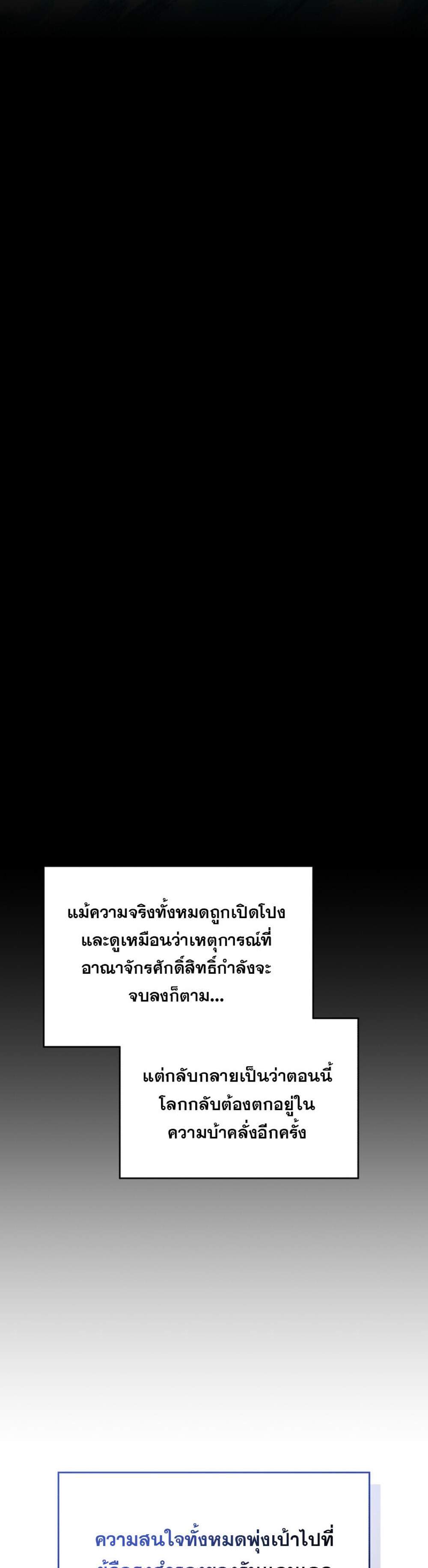 Swordmaster’s Youngest Son แปลไทย