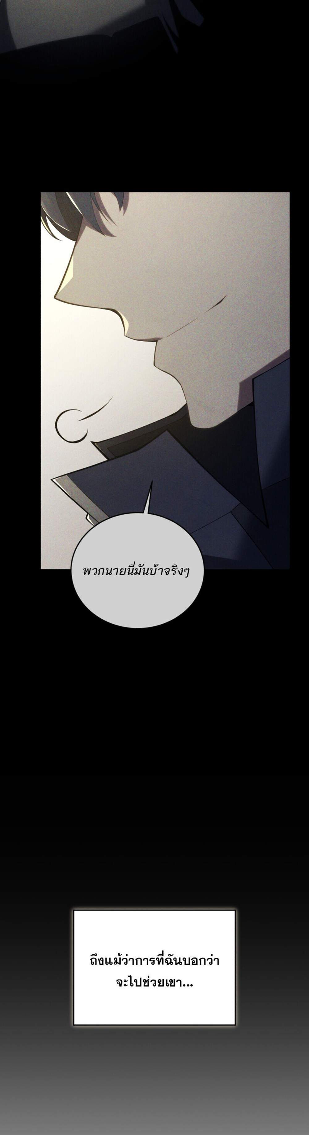 Swordmaster’s Youngest Son แปลไทย