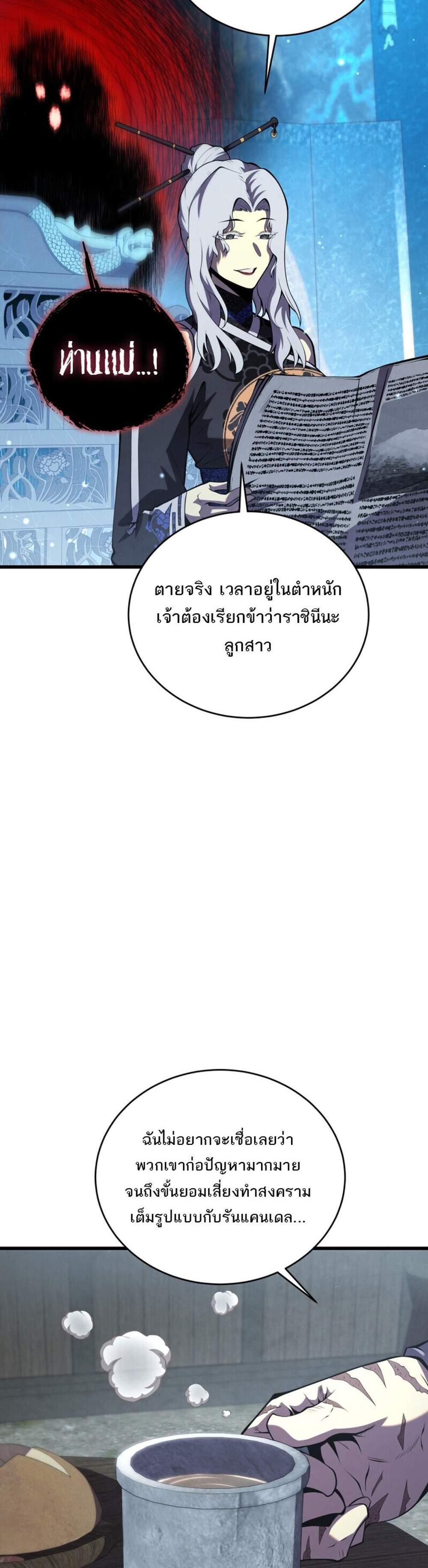 Swordmaster’s Youngest Son แปลไทย