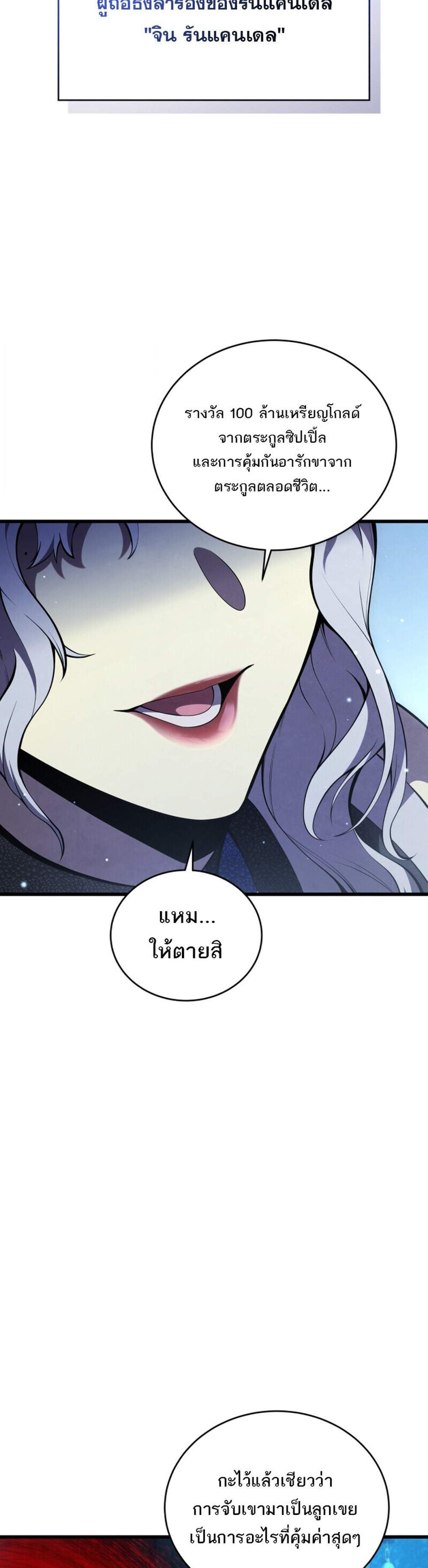 Swordmaster’s Youngest Son แปลไทย