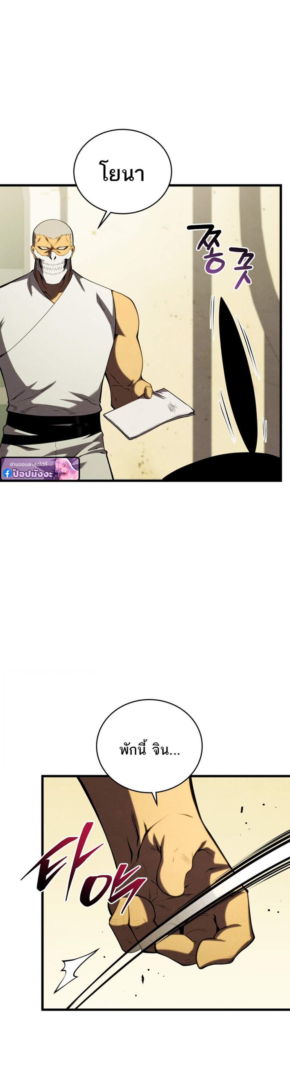 Swordmaster’s Youngest Son แปลไทย