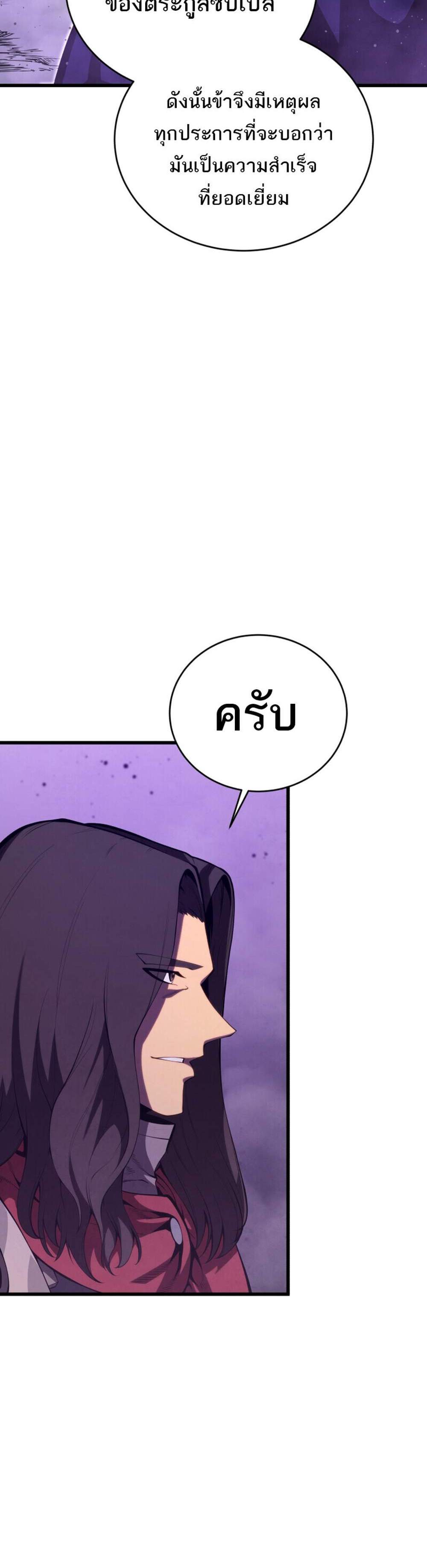 Swordmaster’s Youngest Son แปลไทย