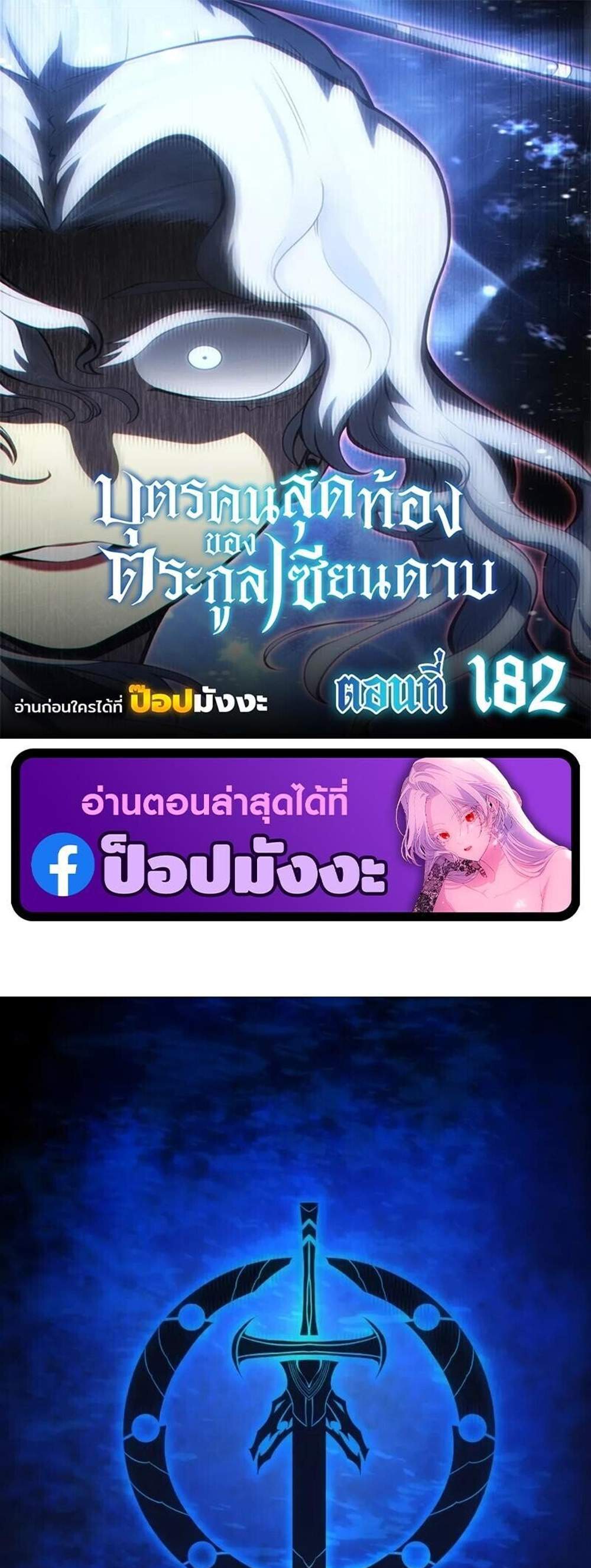 Swordmaster’s Youngest Son แปลไทย