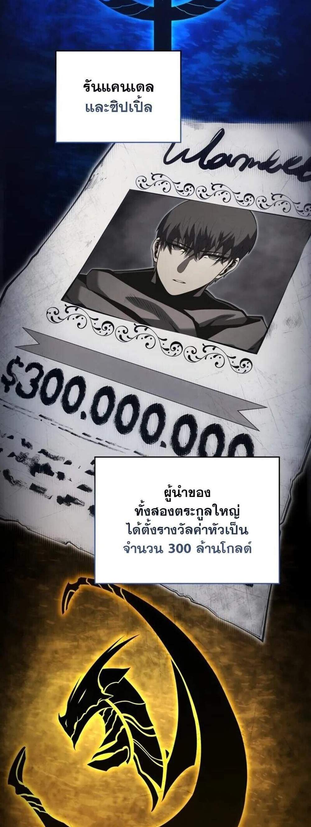 Swordmaster’s Youngest Son แปลไทย