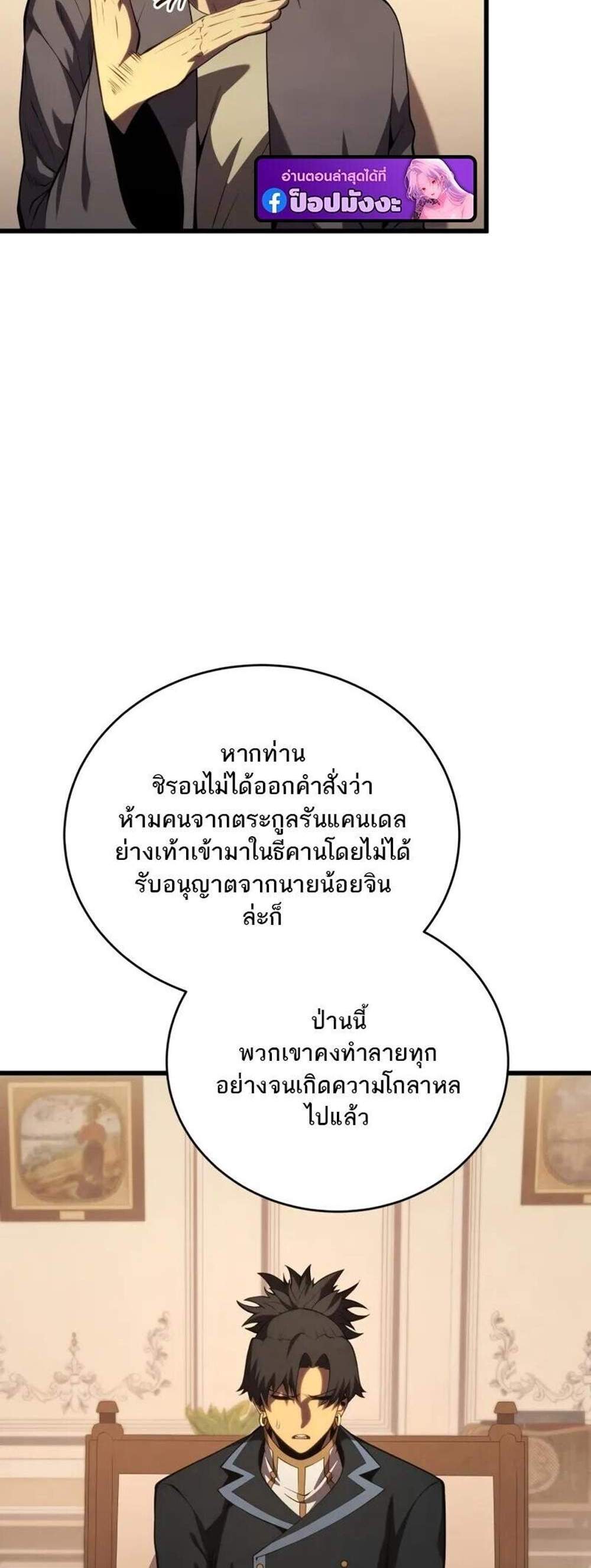 Swordmaster’s Youngest Son แปลไทย