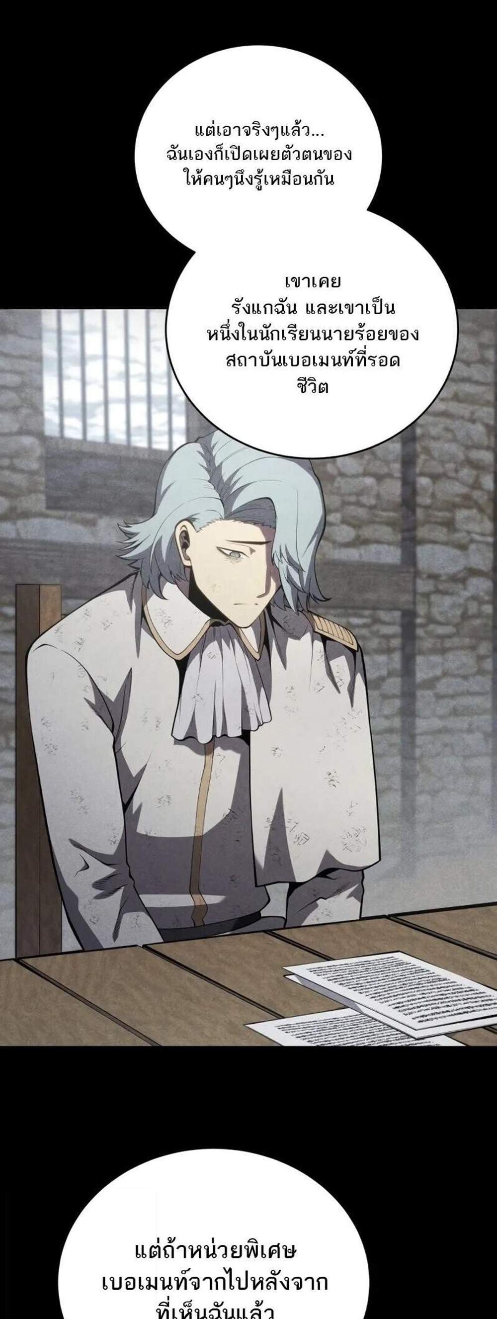 Swordmaster’s Youngest Son แปลไทย