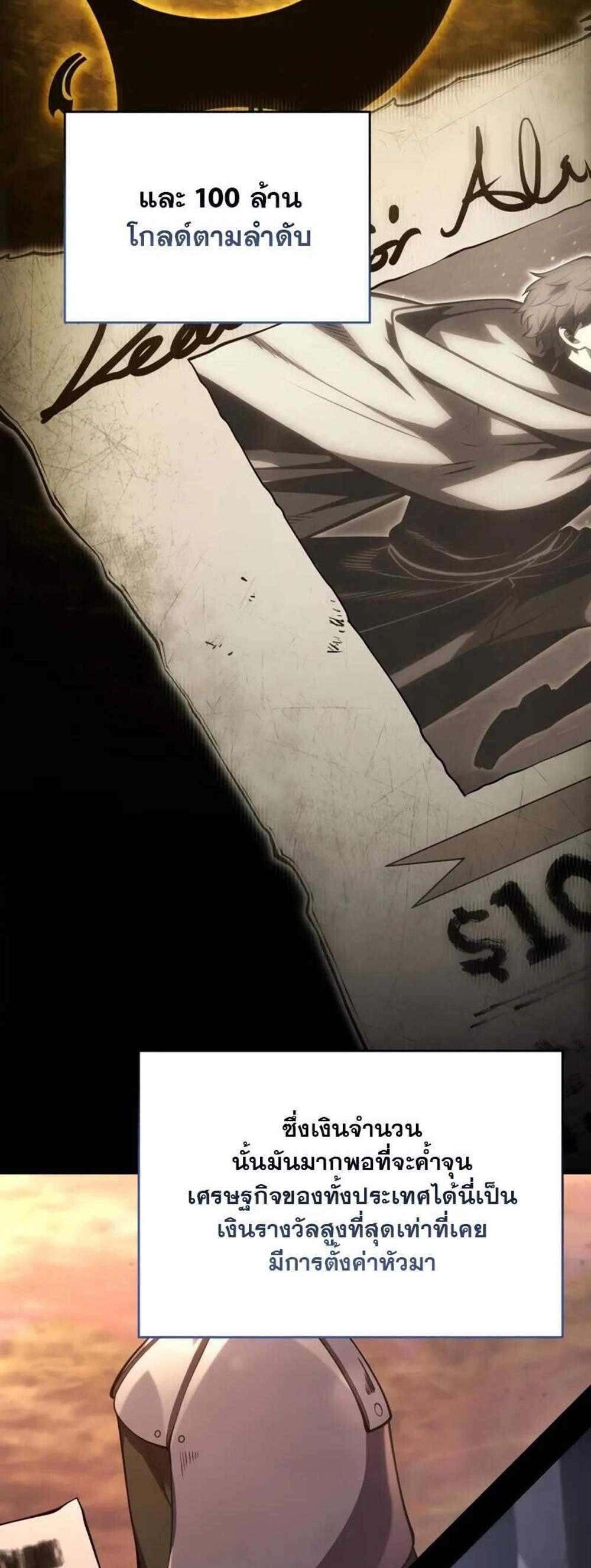 Swordmaster’s Youngest Son แปลไทย