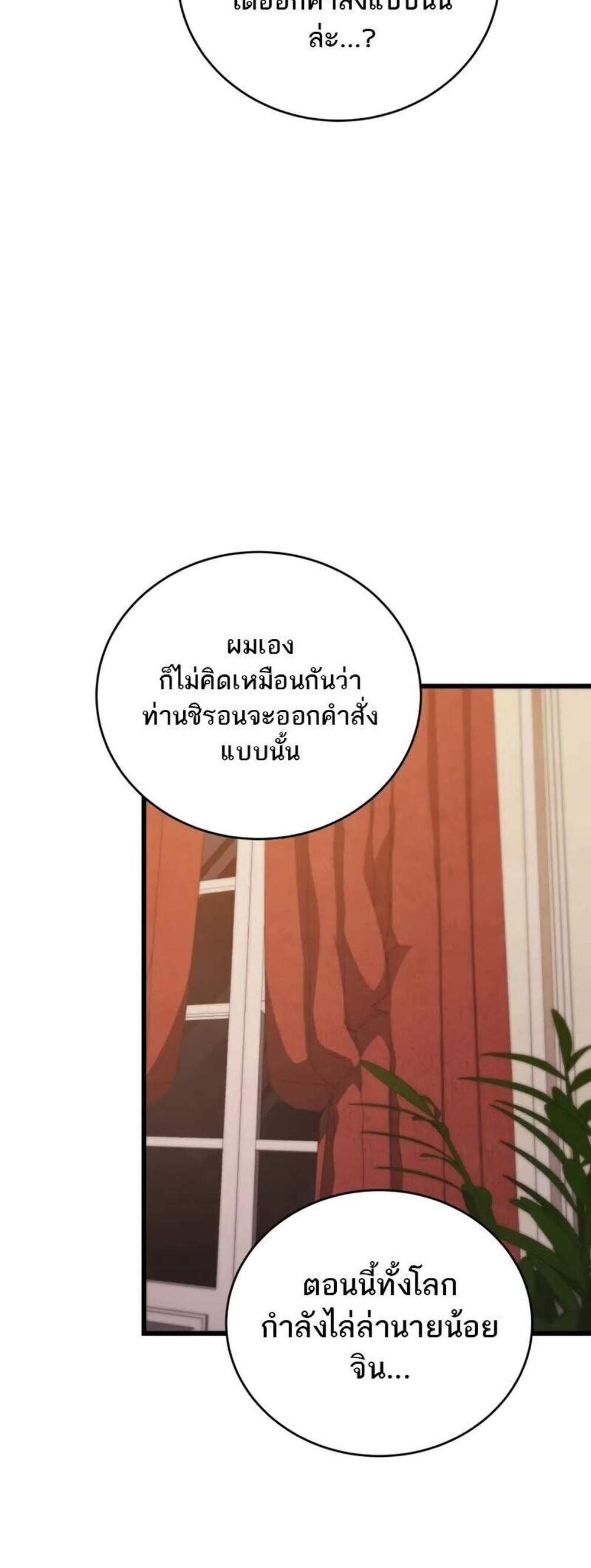 Swordmaster’s Youngest Son แปลไทย