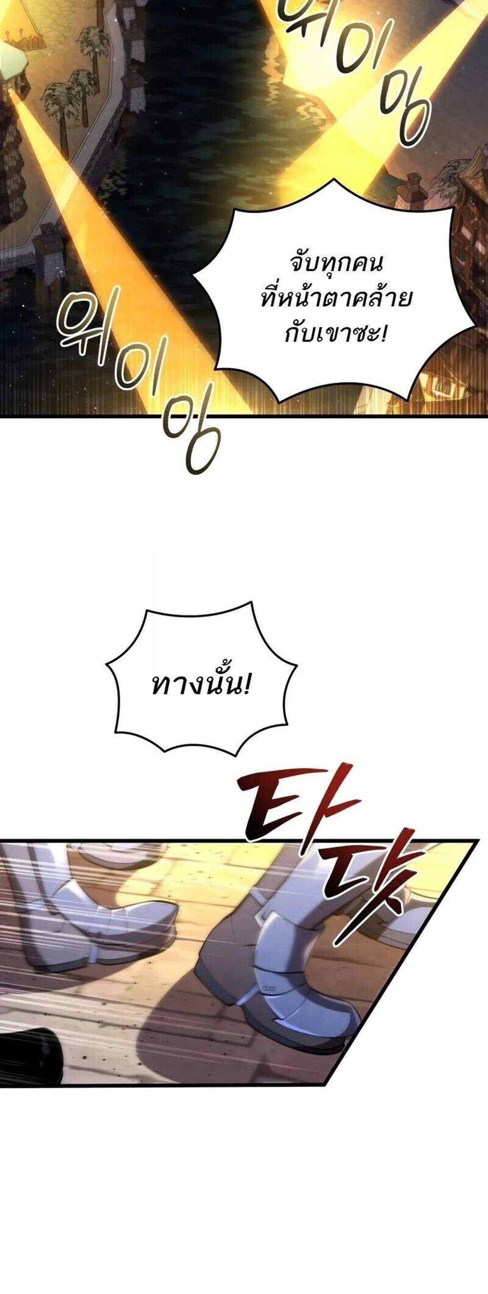 Swordmaster’s Youngest Son แปลไทย