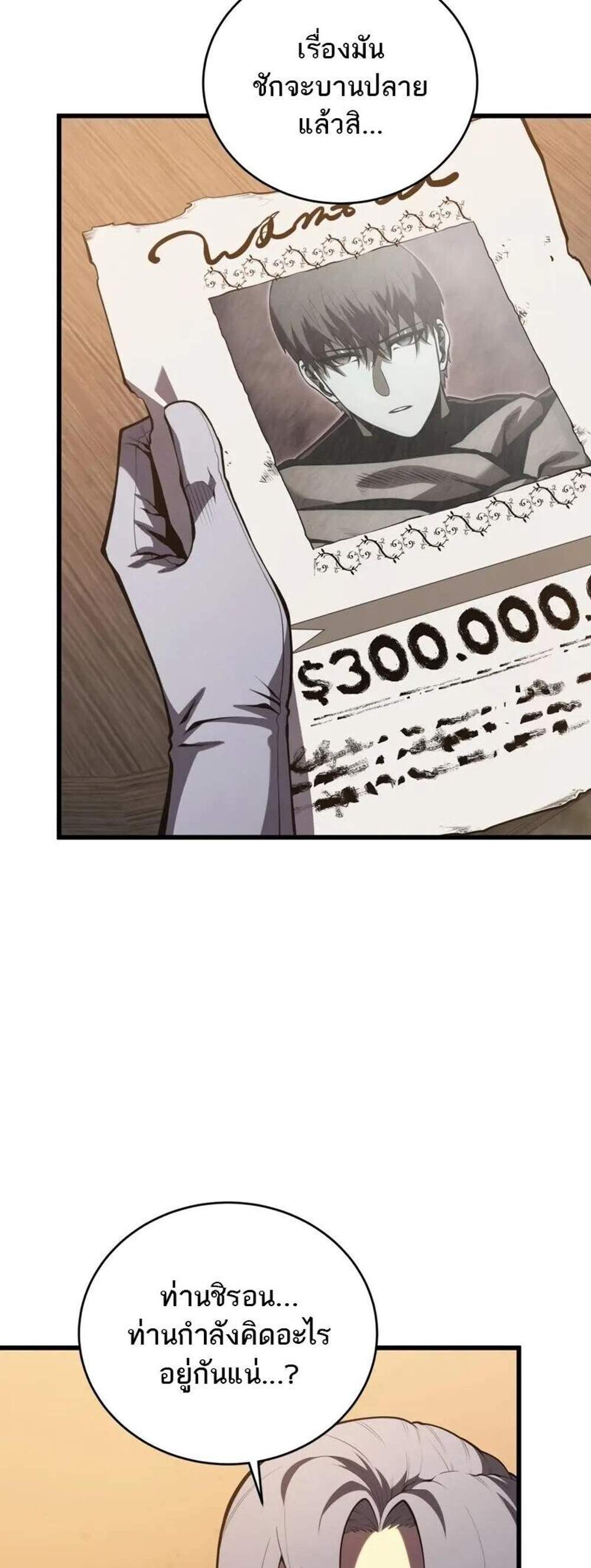 Swordmaster’s Youngest Son แปลไทย