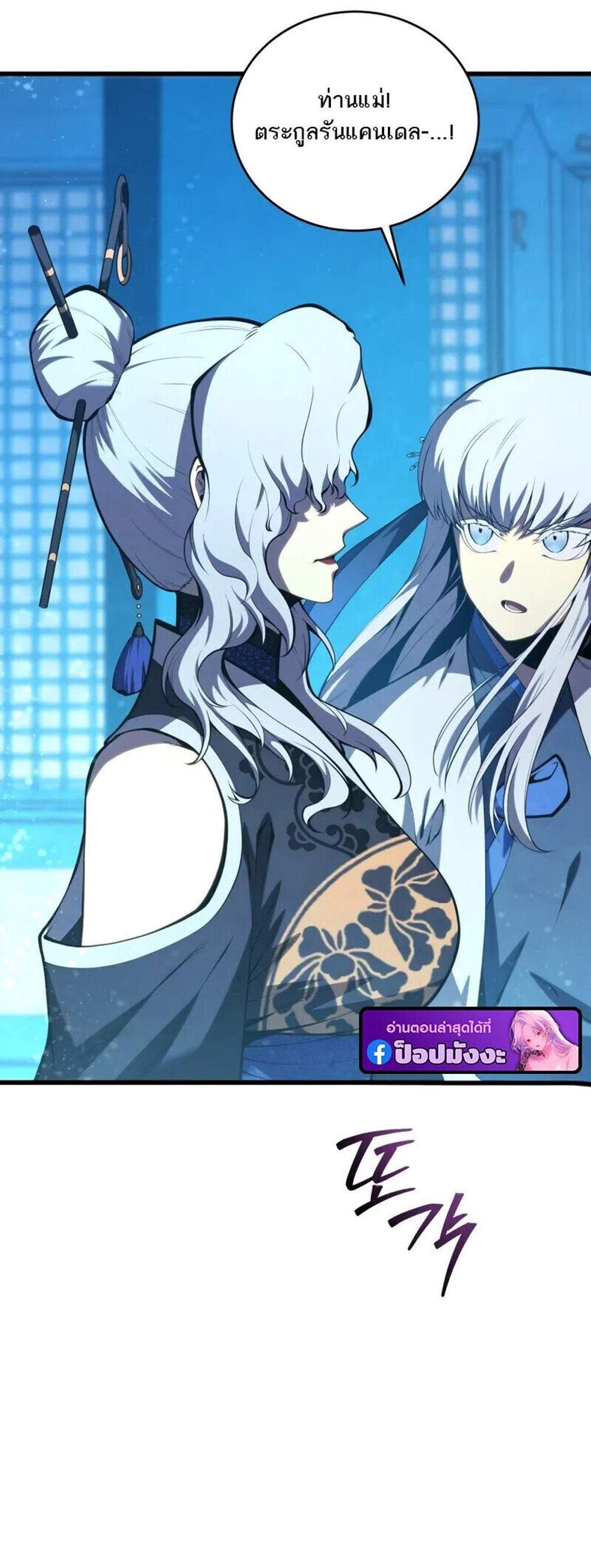 Swordmaster’s Youngest Son แปลไทย