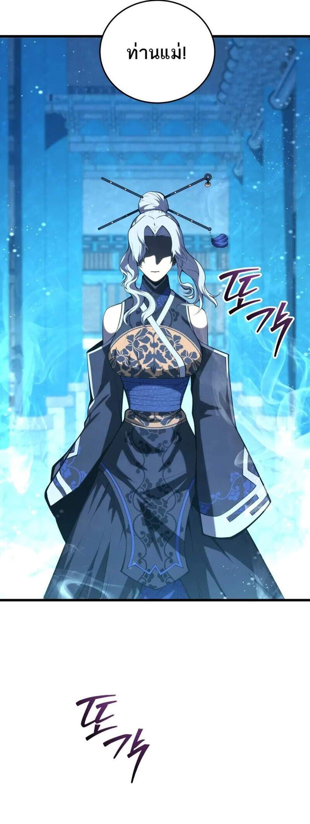 Swordmaster’s Youngest Son แปลไทย