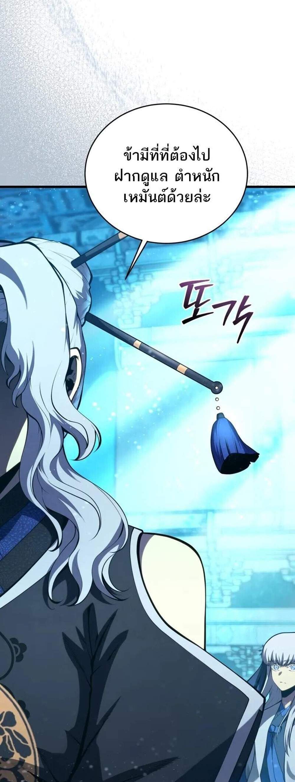 Swordmaster’s Youngest Son แปลไทย