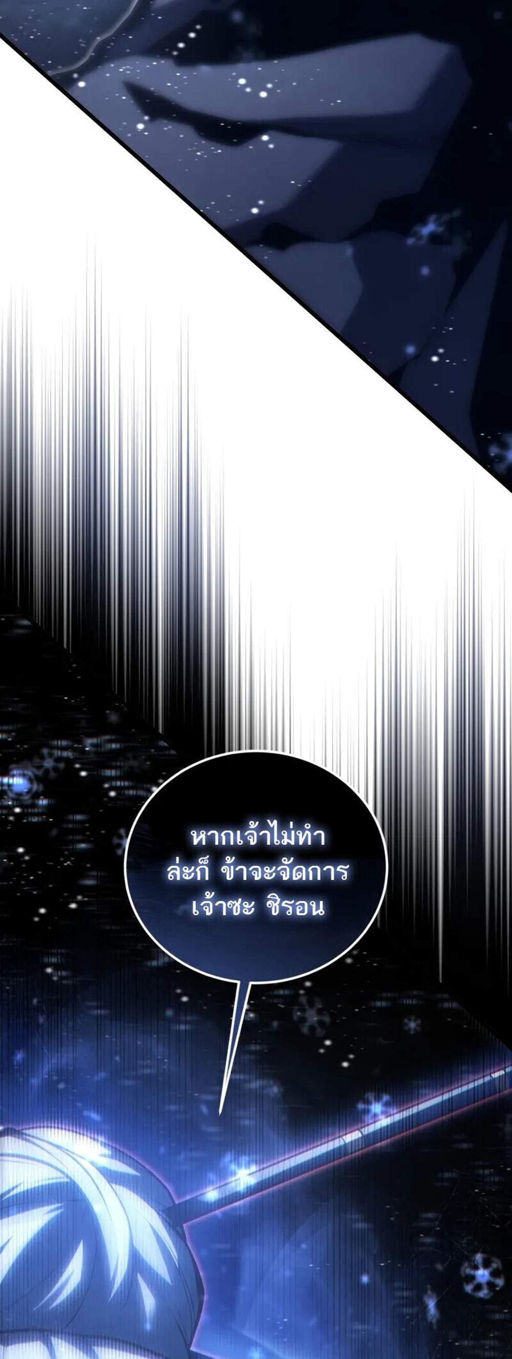 Swordmaster’s Youngest Son แปลไทย