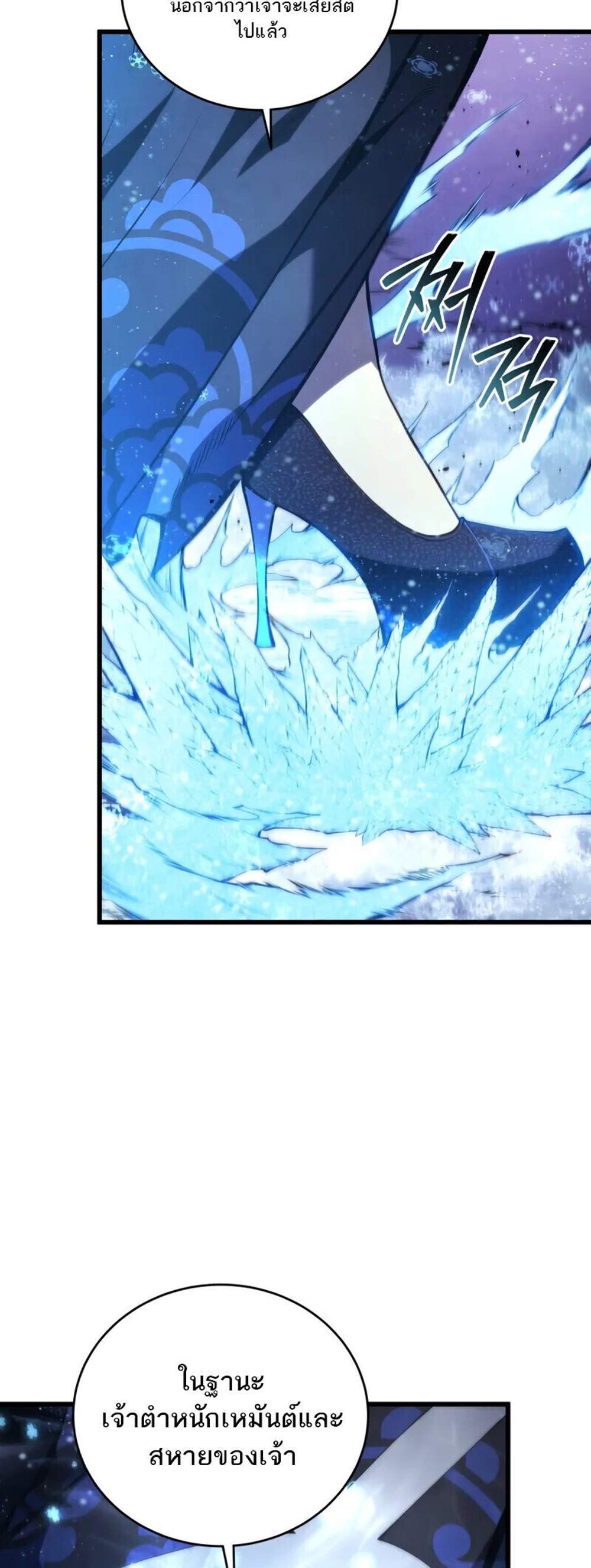 Swordmaster’s Youngest Son แปลไทย