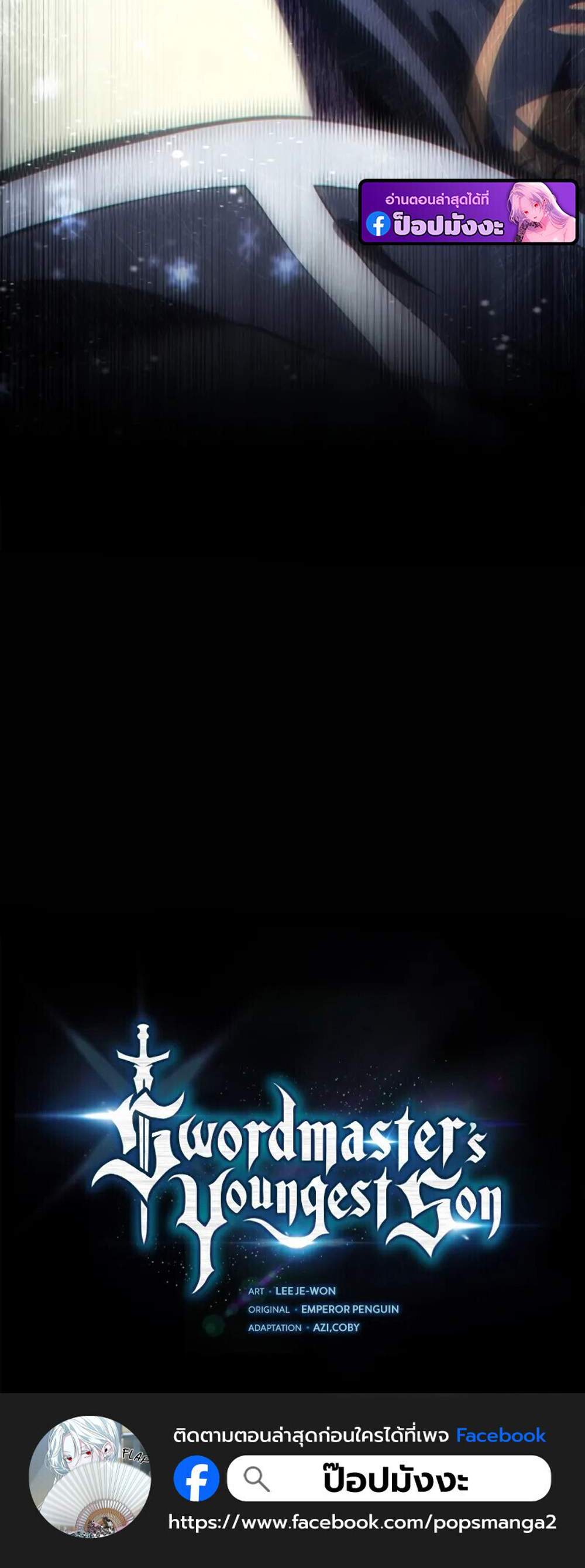 Swordmaster’s Youngest Son แปลไทย