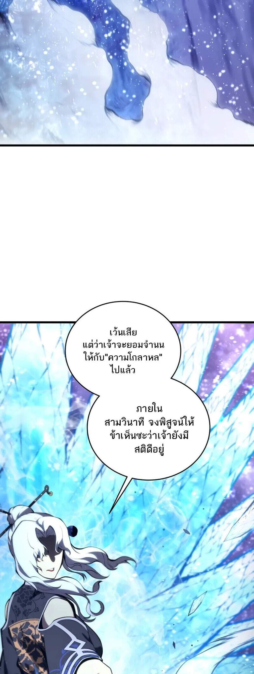 Swordmaster’s Youngest Son แปลไทย