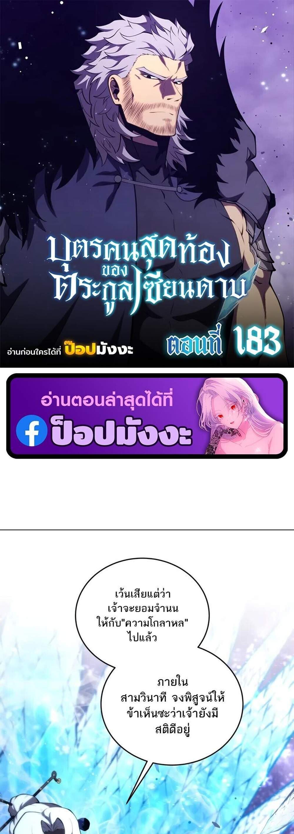 Swordmaster’s Youngest Son แปลไทย