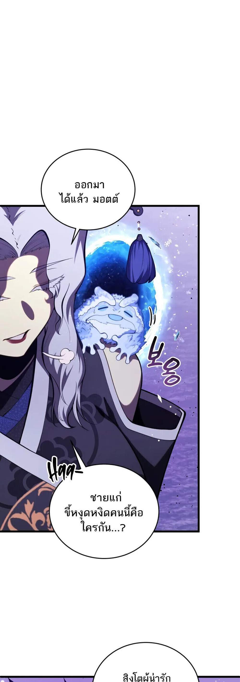 Swordmaster’s Youngest Son แปลไทย