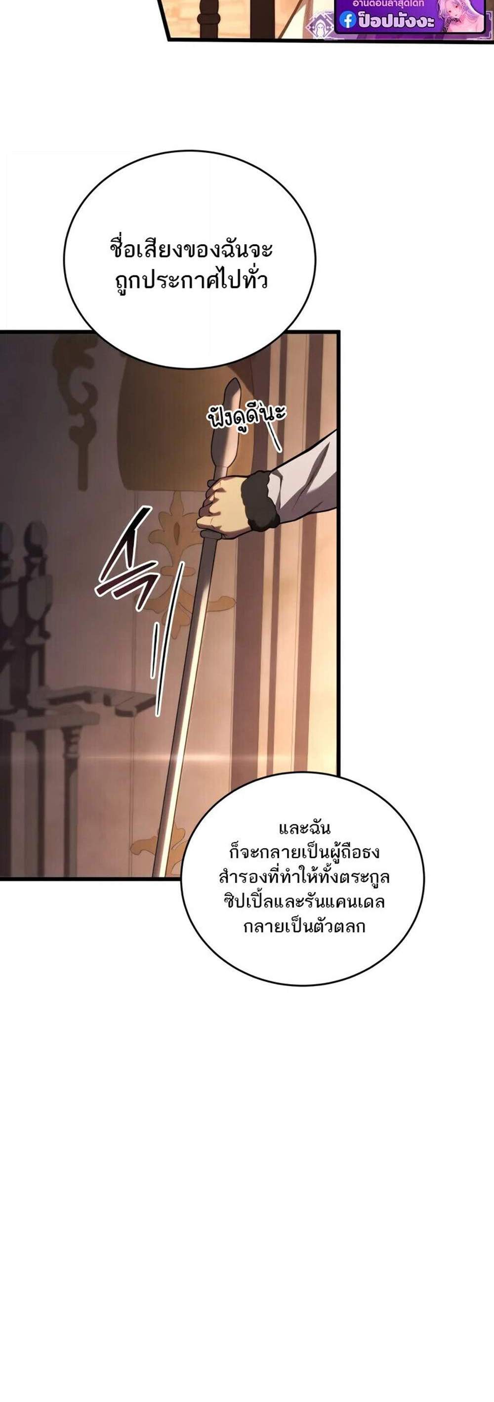 Swordmaster’s Youngest Son แปลไทย