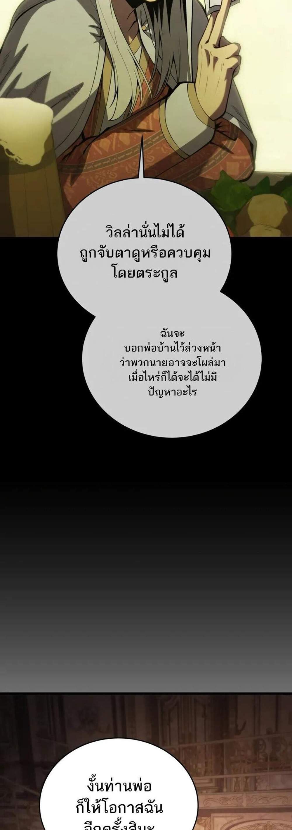 Swordmaster’s Youngest Son แปลไทย