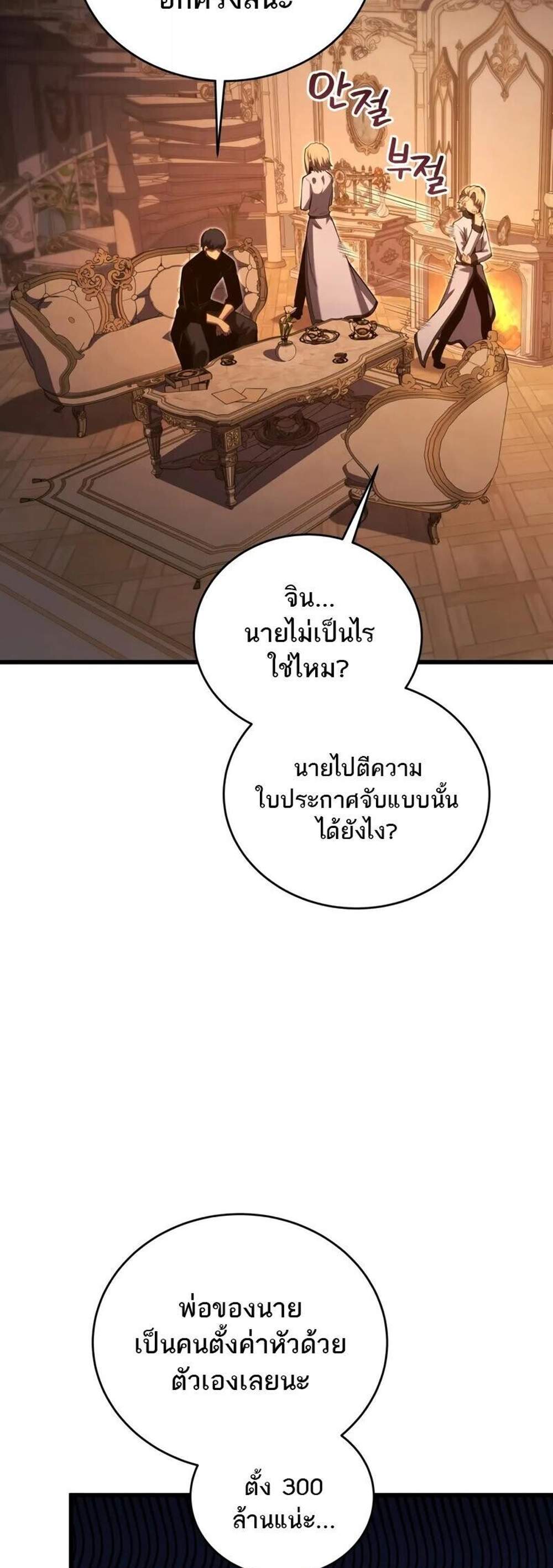 Swordmaster’s Youngest Son แปลไทย