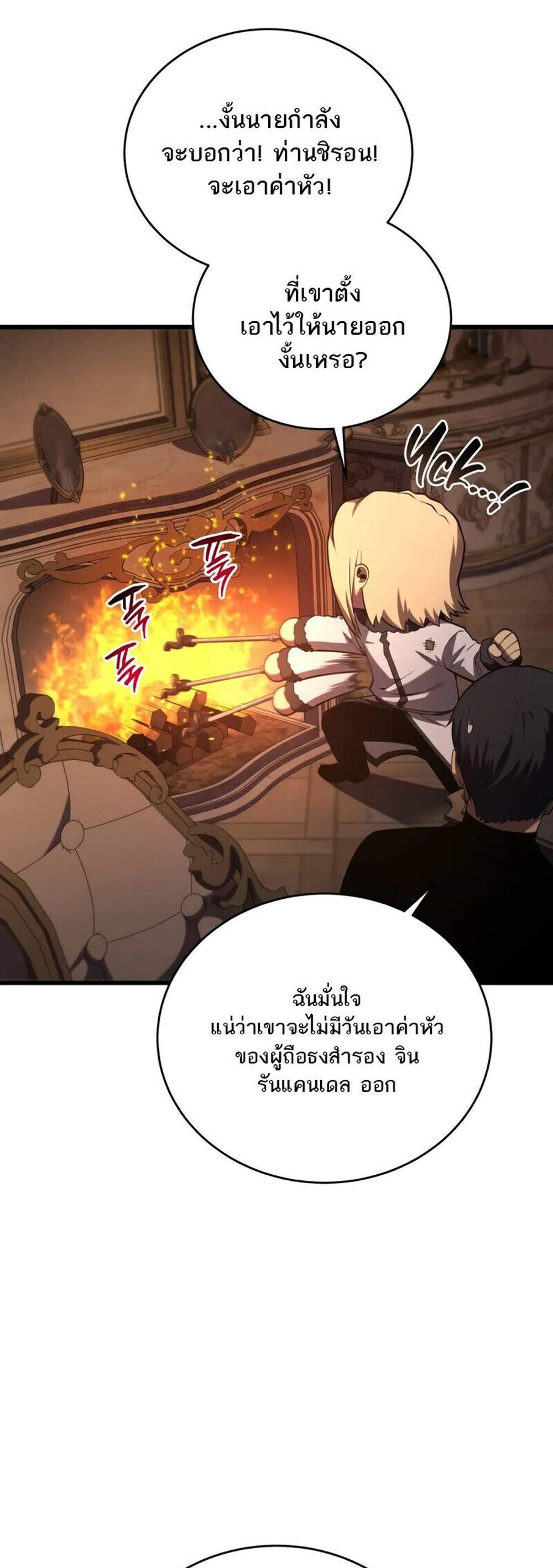 Swordmaster’s Youngest Son แปลไทย