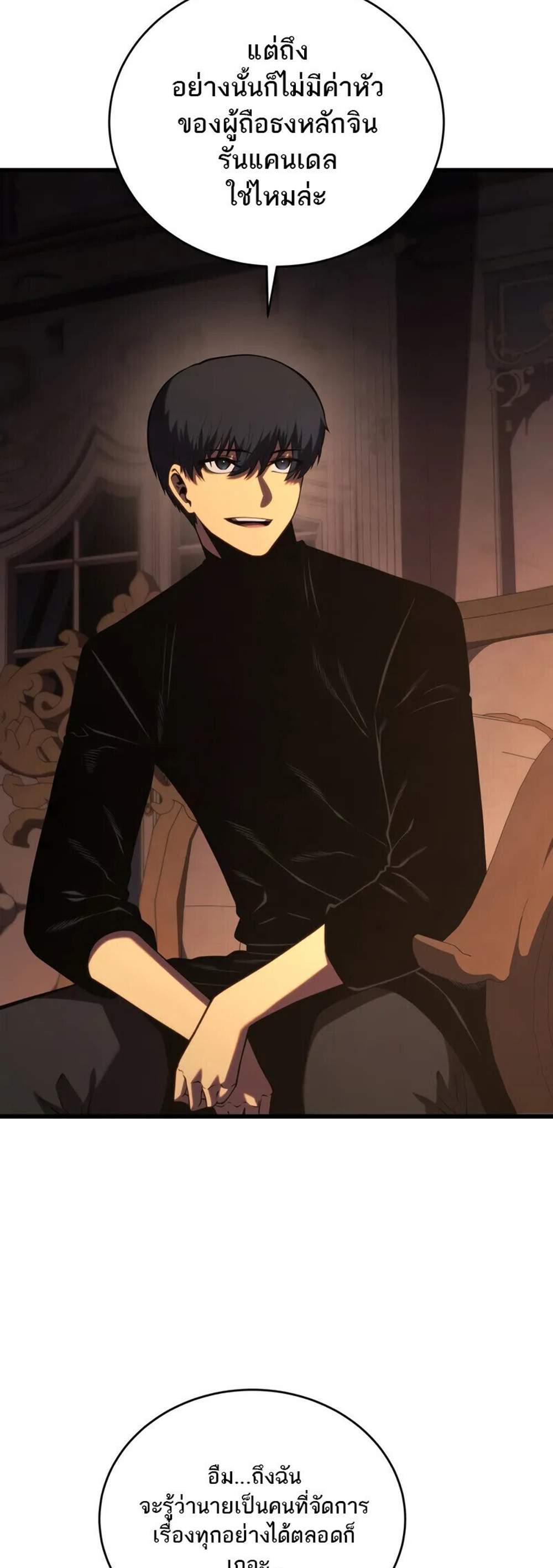 Swordmaster’s Youngest Son แปลไทย