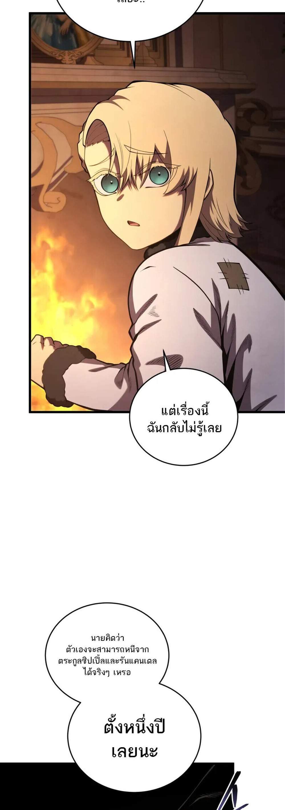 Swordmaster’s Youngest Son แปลไทย
