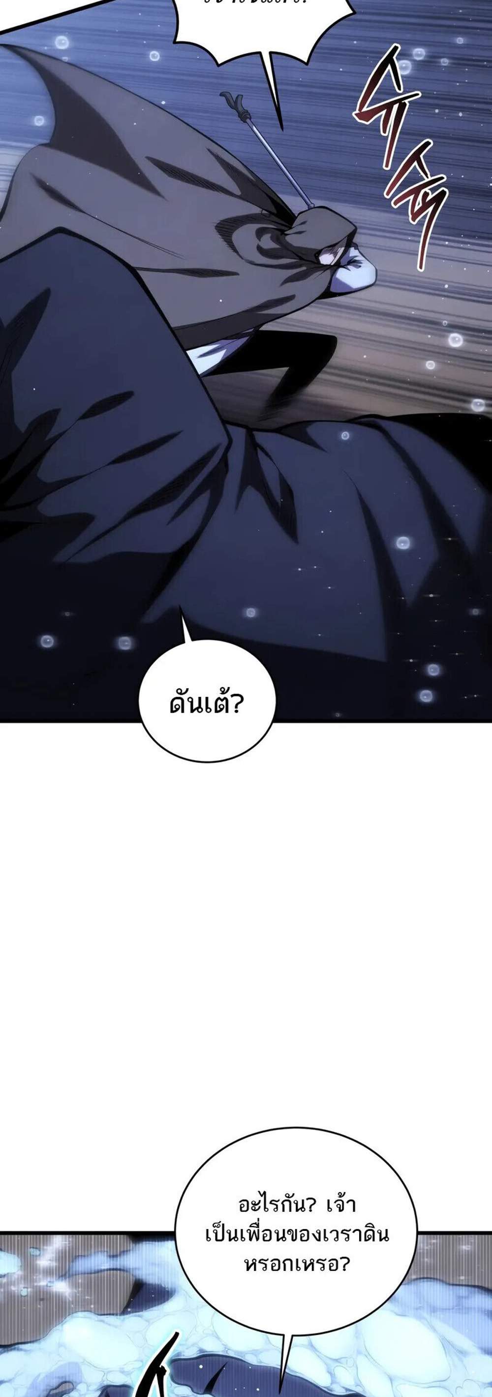 Swordmaster’s Youngest Son แปลไทย