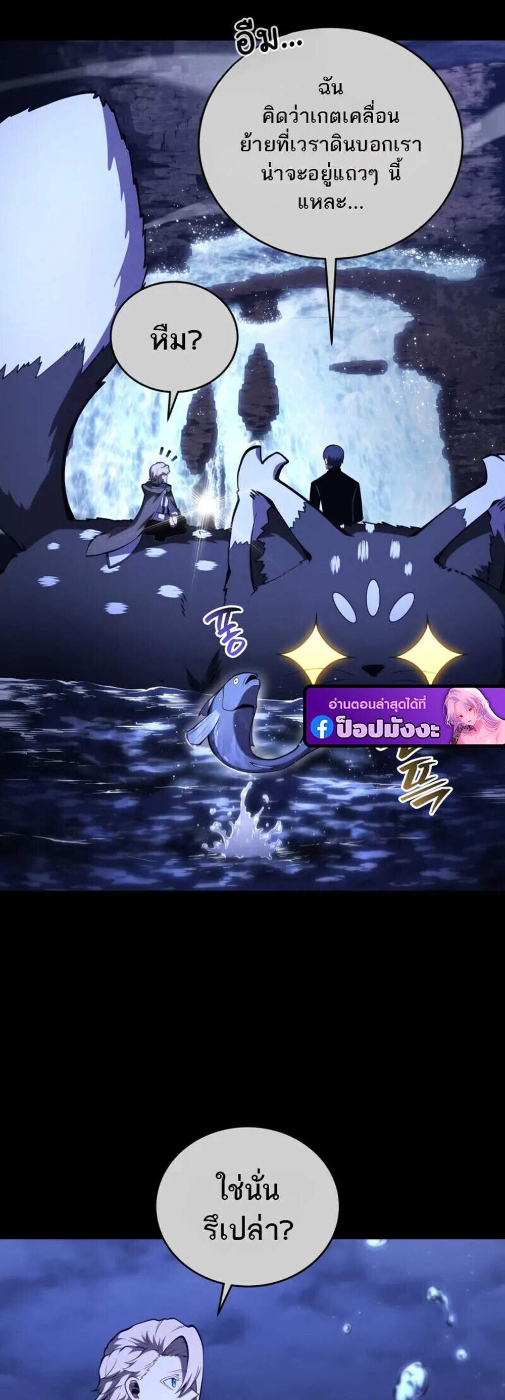 Swordmaster’s Youngest Son แปลไทย