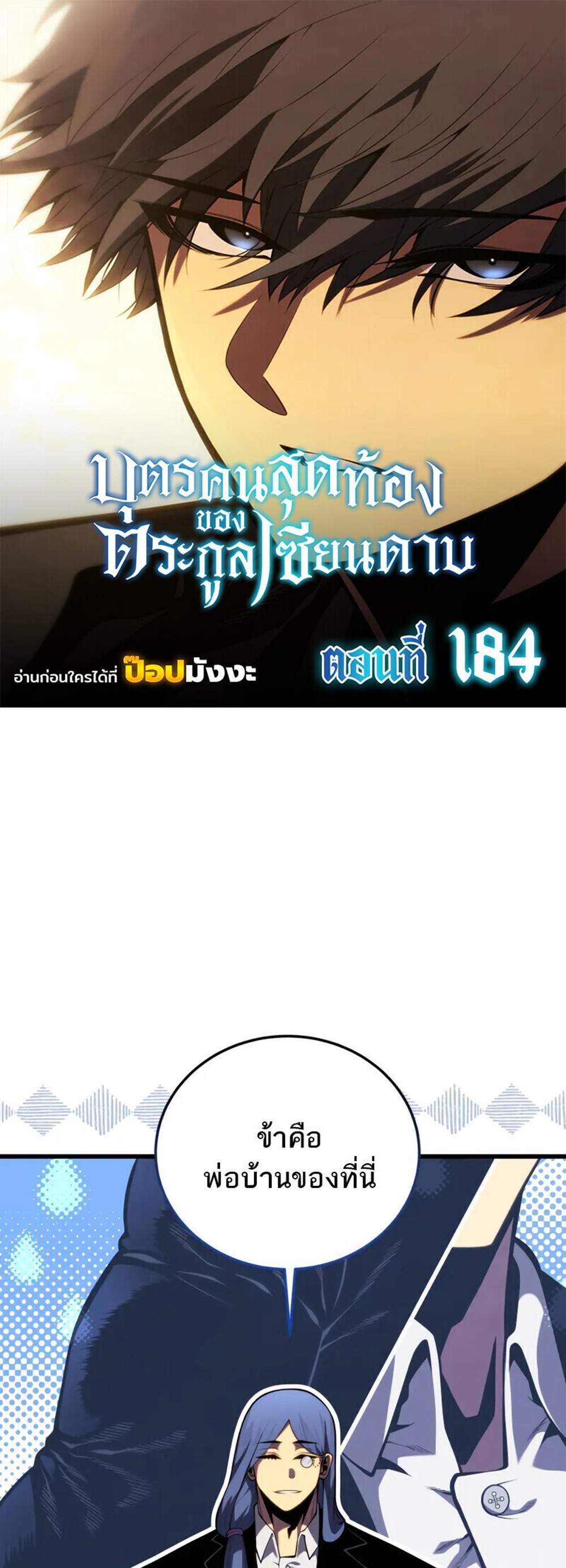 Swordmaster’s Youngest Son แปลไทย