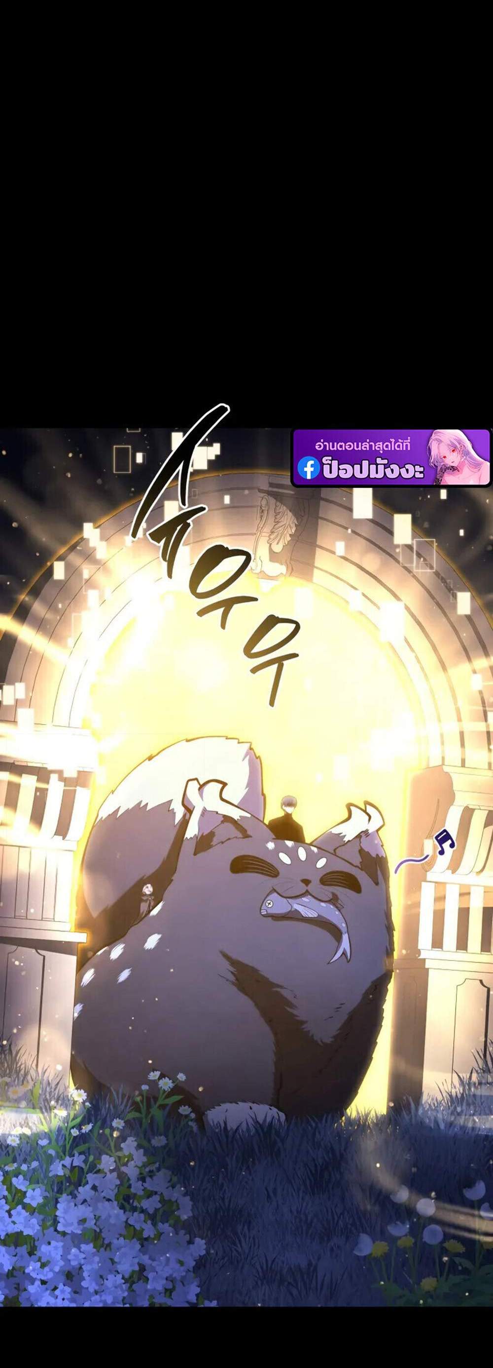 Swordmaster’s Youngest Son แปลไทย