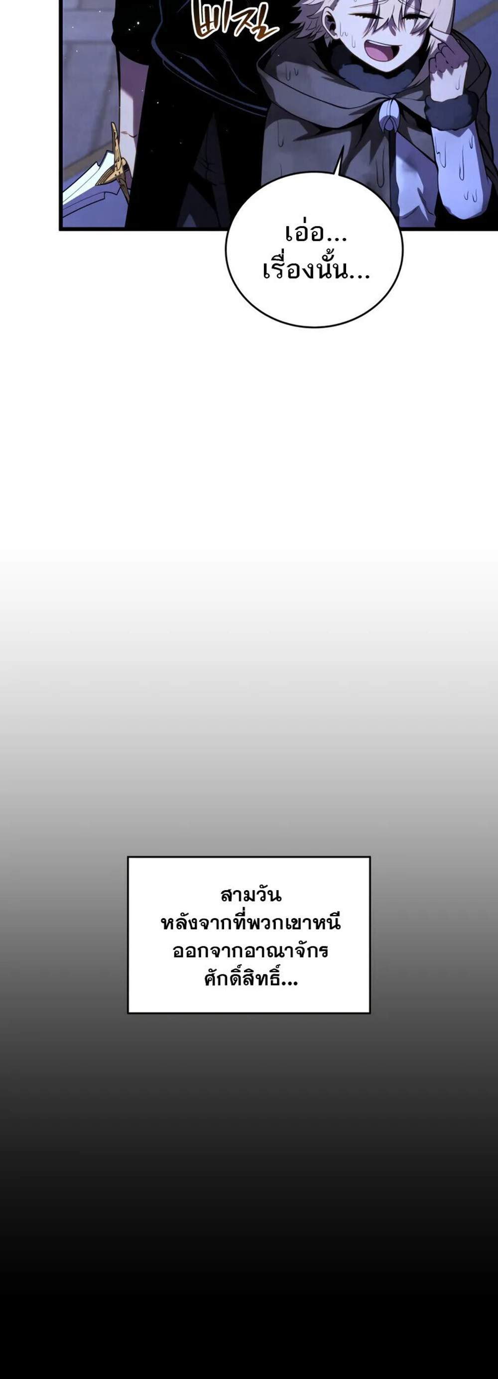 Swordmaster’s Youngest Son แปลไทย