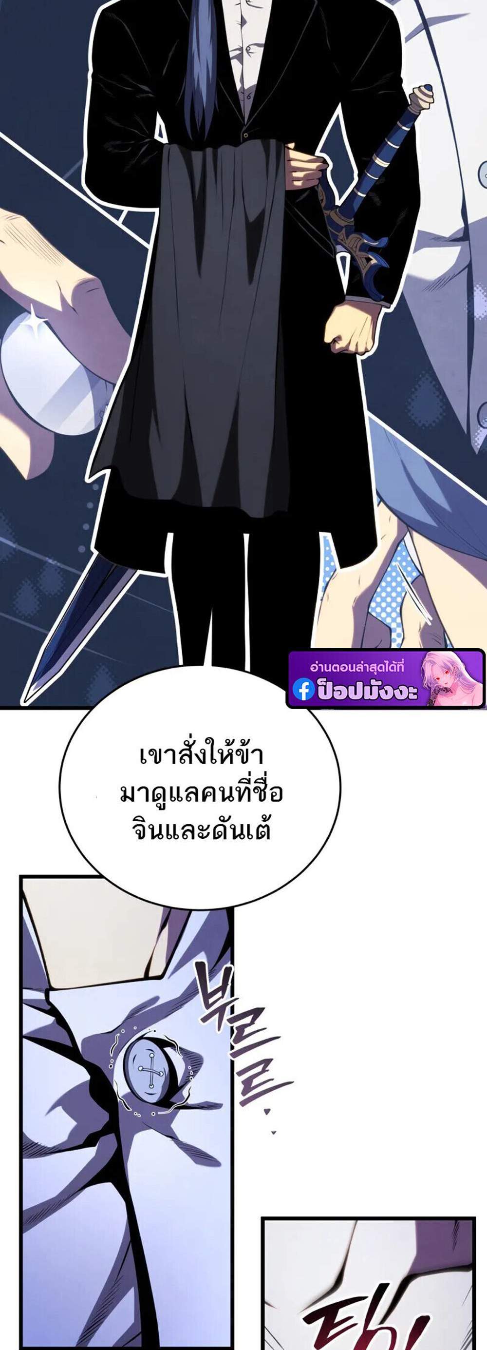 Swordmaster’s Youngest Son แปลไทย