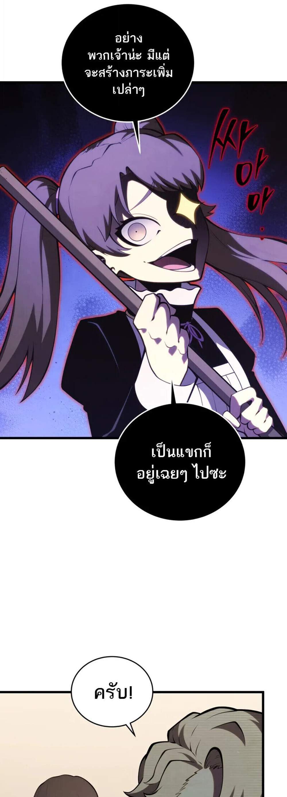 Swordmaster’s Youngest Son แปลไทย