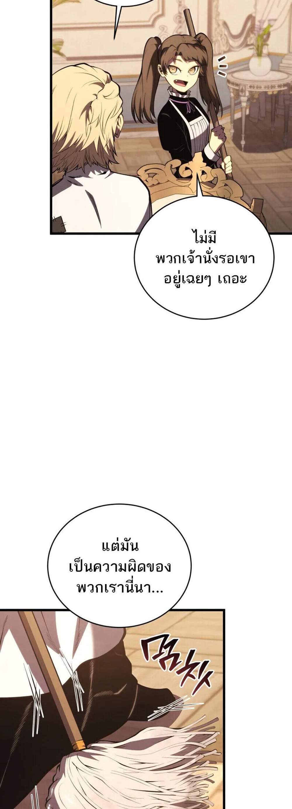 Swordmaster’s Youngest Son แปลไทย