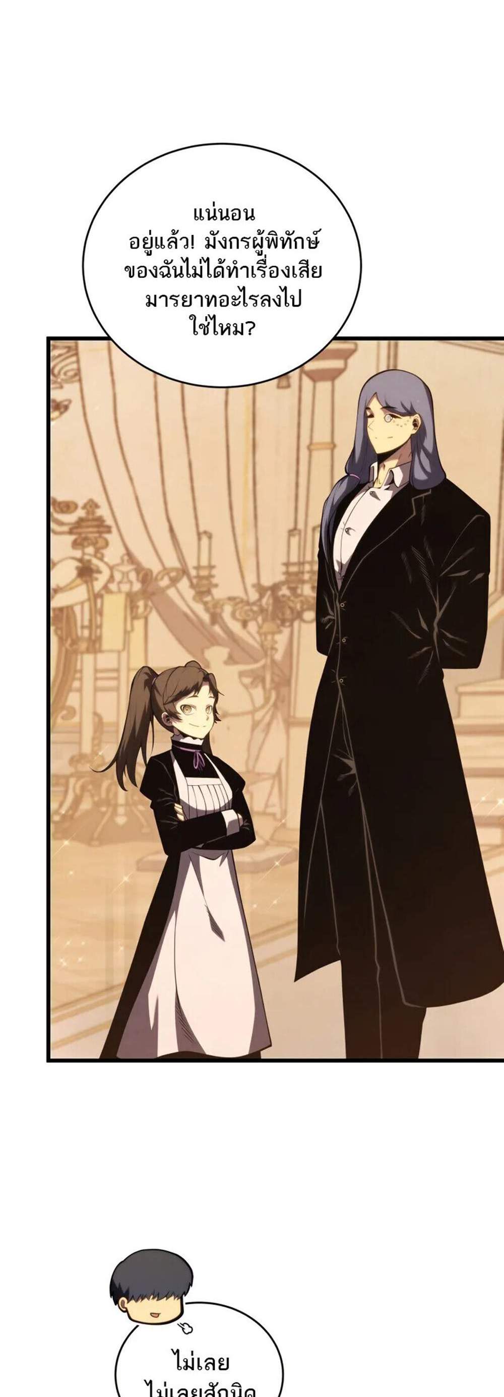 Swordmaster’s Youngest Son แปลไทย