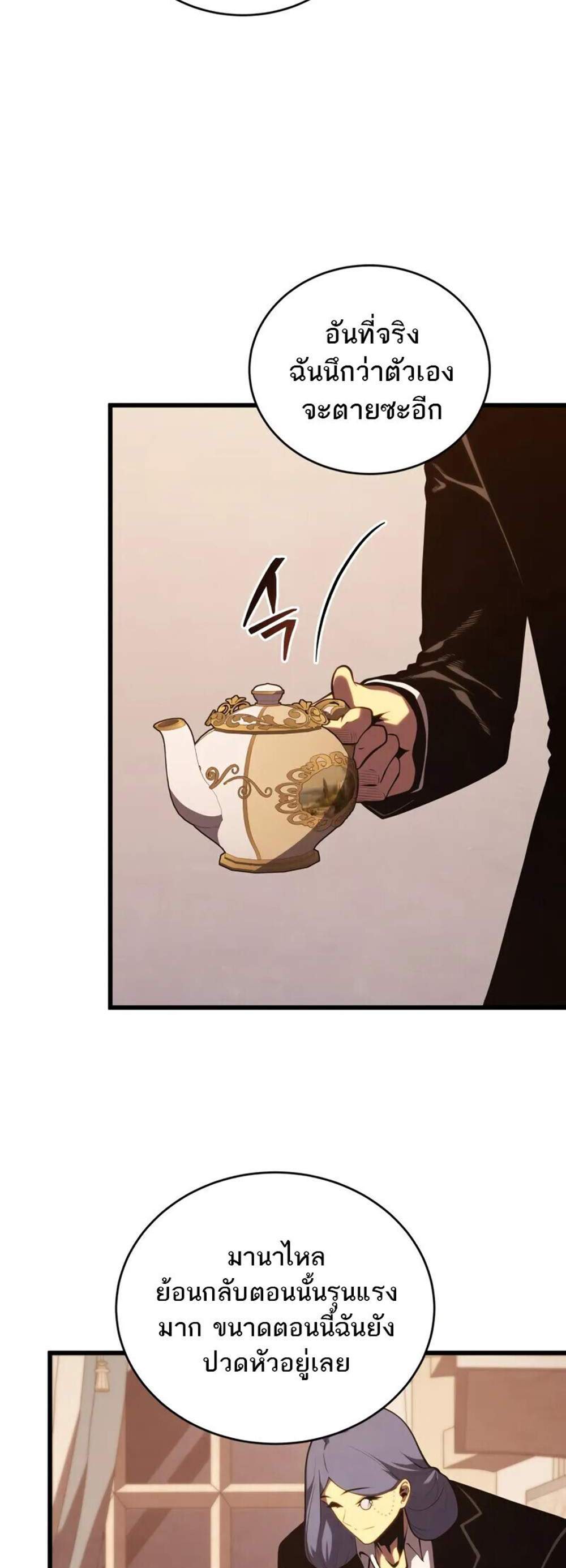 Swordmaster’s Youngest Son แปลไทย