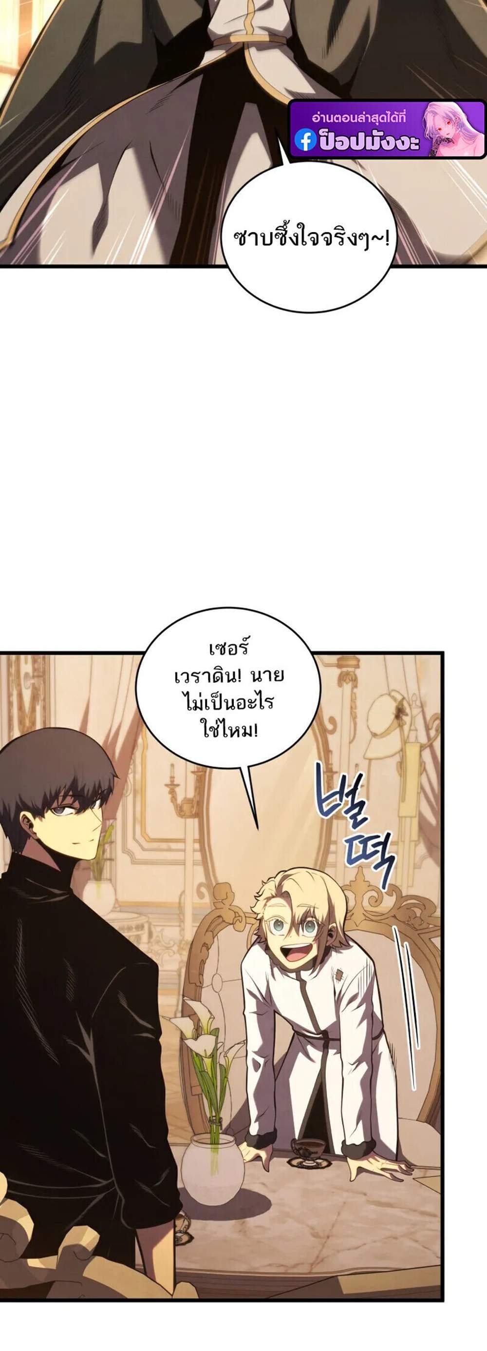 Swordmaster’s Youngest Son แปลไทย
