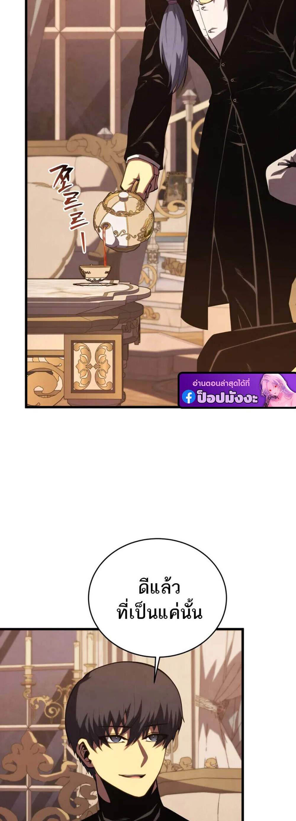 Swordmaster’s Youngest Son แปลไทย