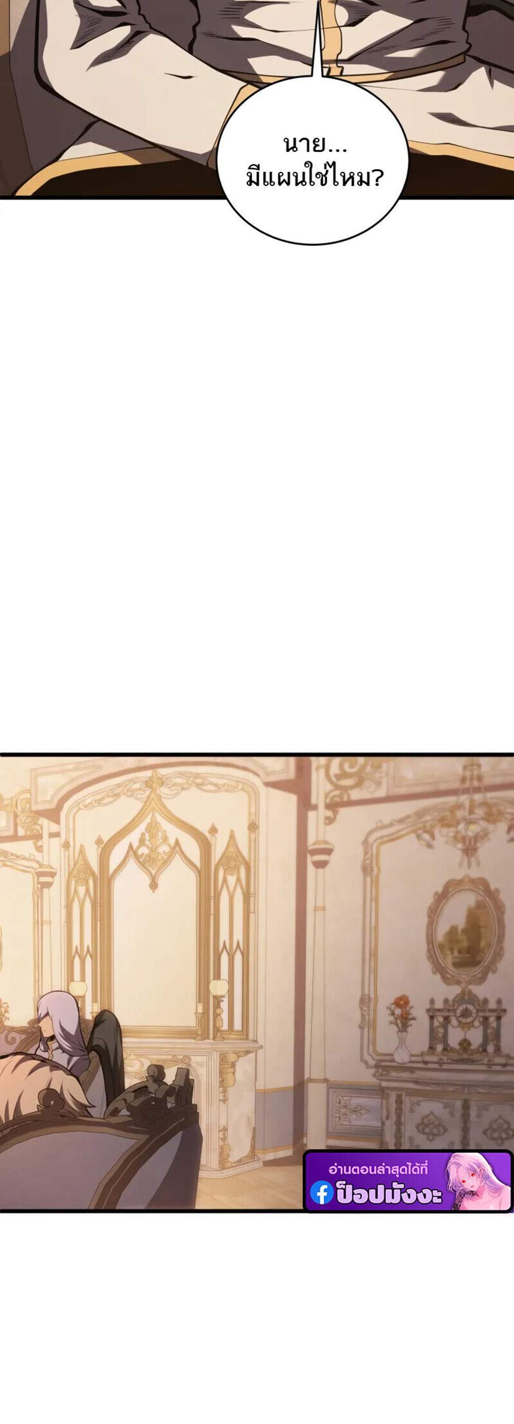 Swordmaster’s Youngest Son แปลไทย