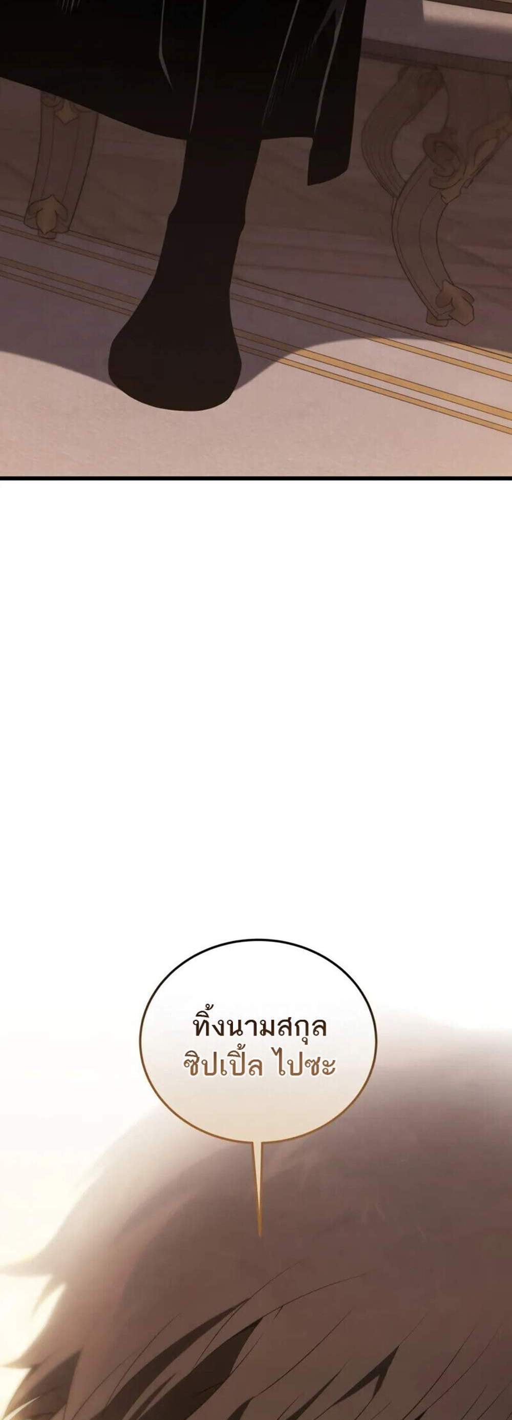 Swordmaster’s Youngest Son แปลไทย