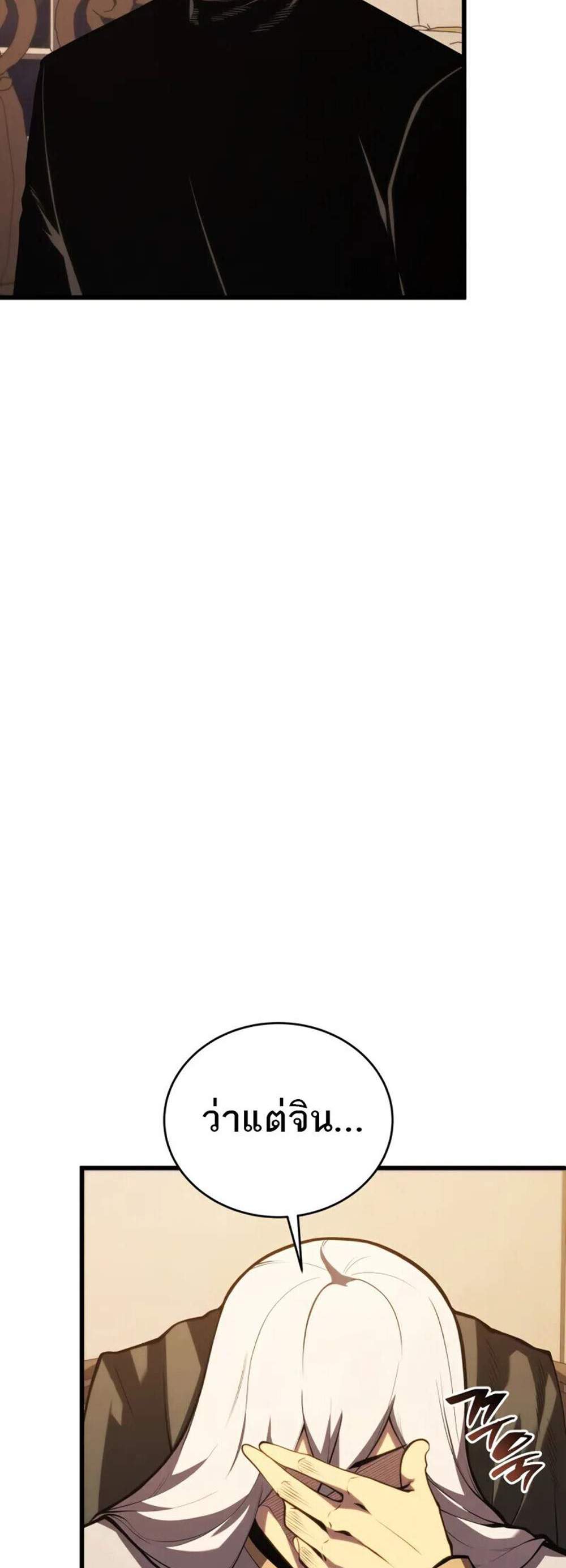 Swordmaster’s Youngest Son แปลไทย