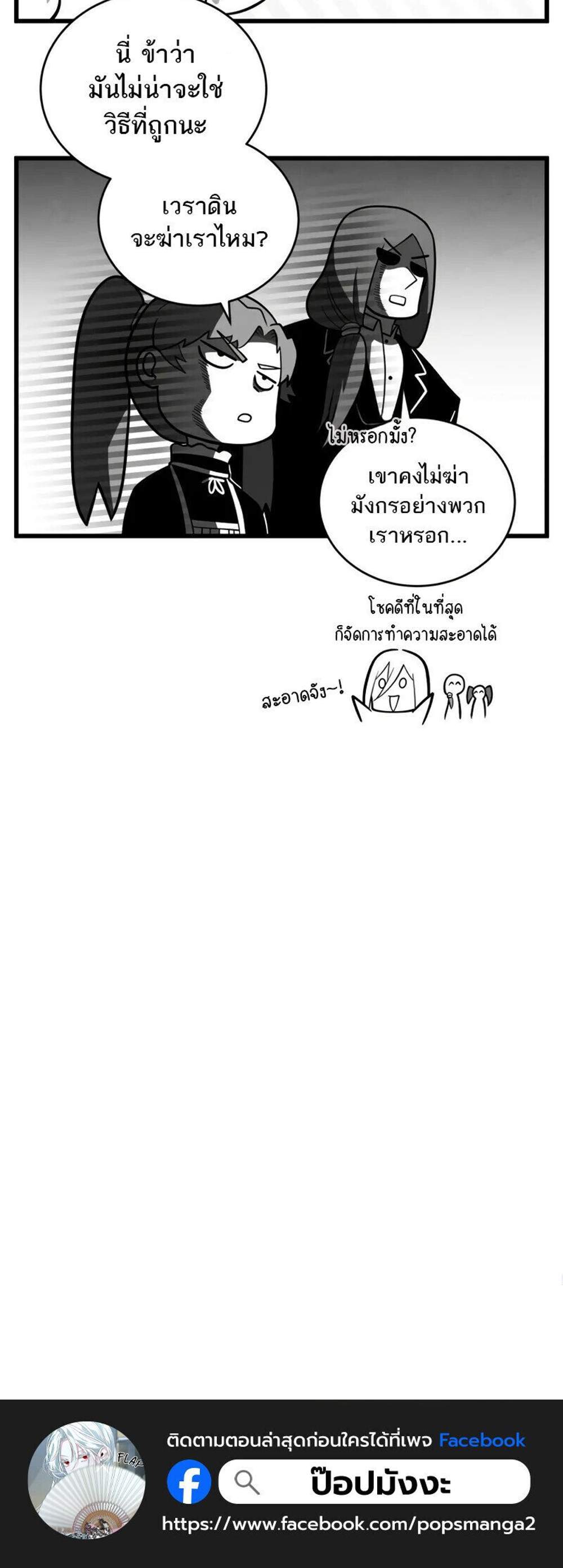 Swordmaster’s Youngest Son แปลไทย