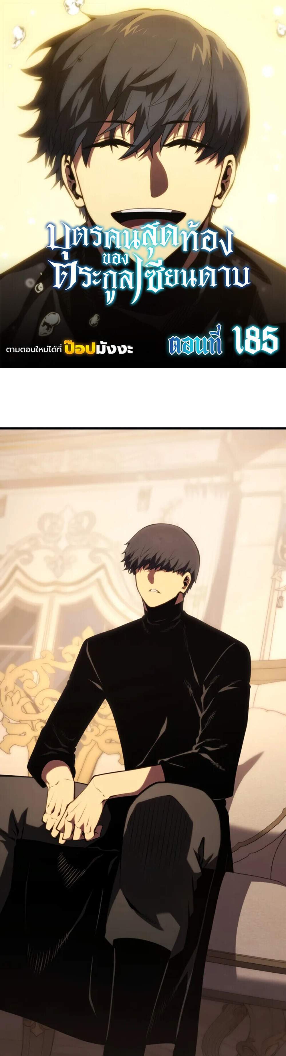 Swordmaster’s Youngest Son แปลไทย