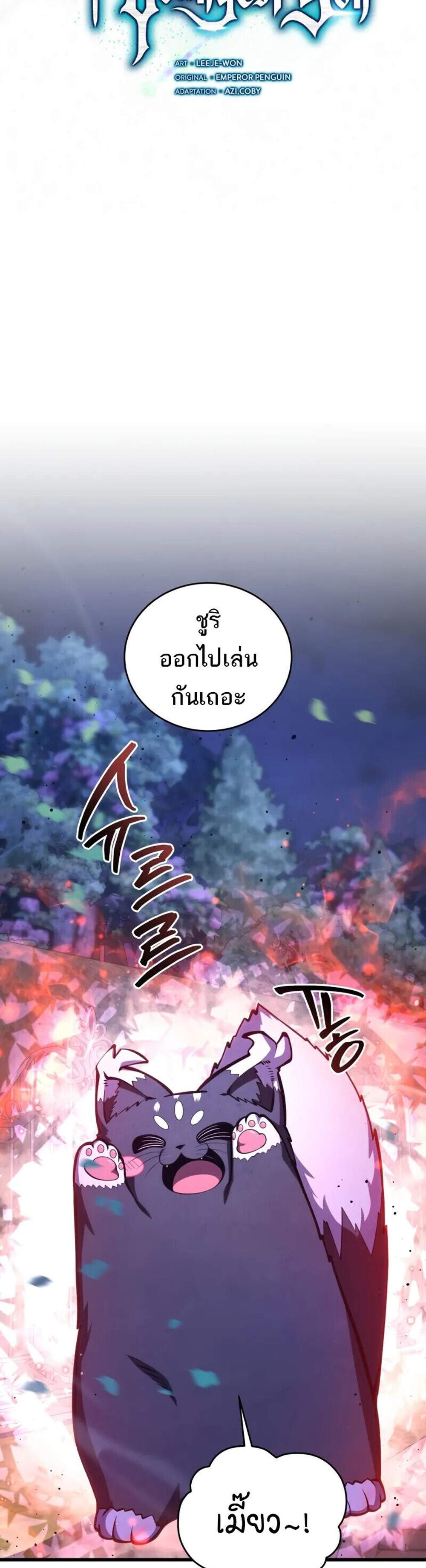 Swordmaster’s Youngest Son แปลไทย