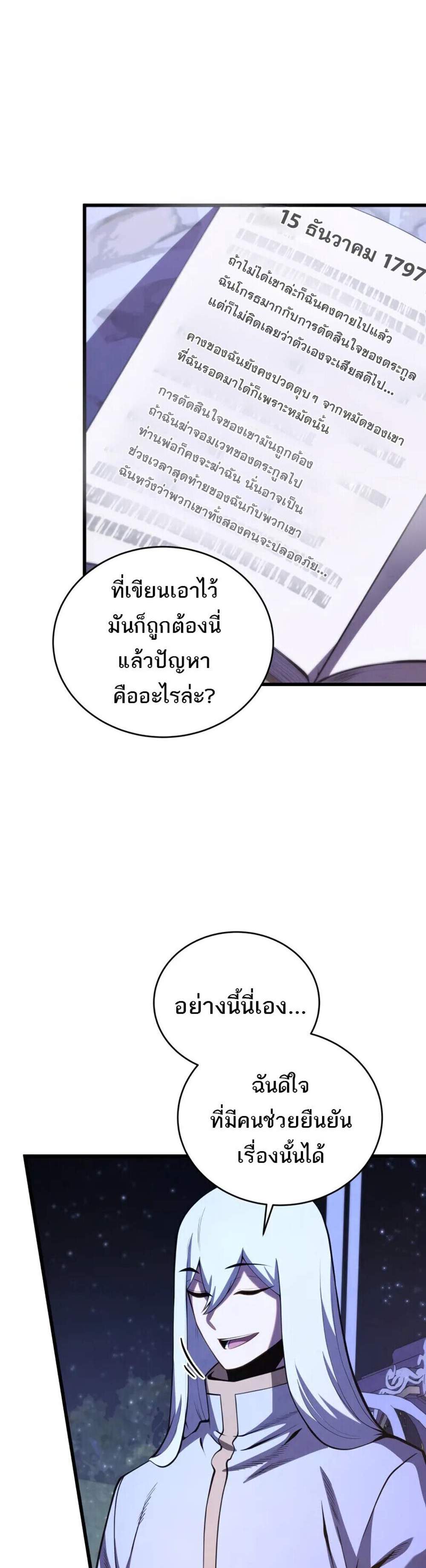 Swordmaster’s Youngest Son แปลไทย