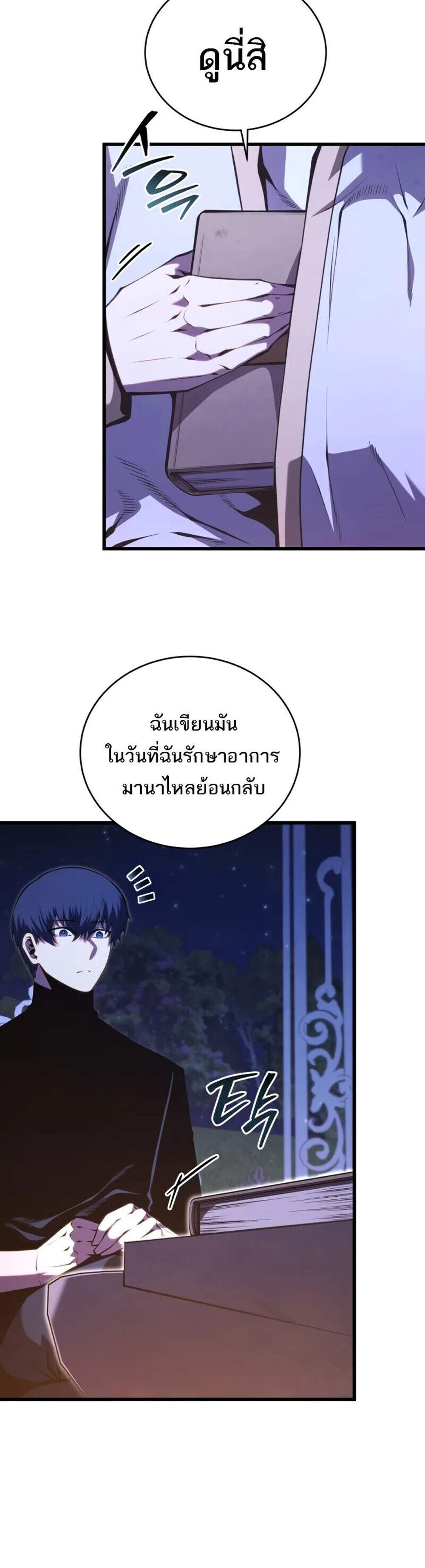 Swordmaster’s Youngest Son แปลไทย